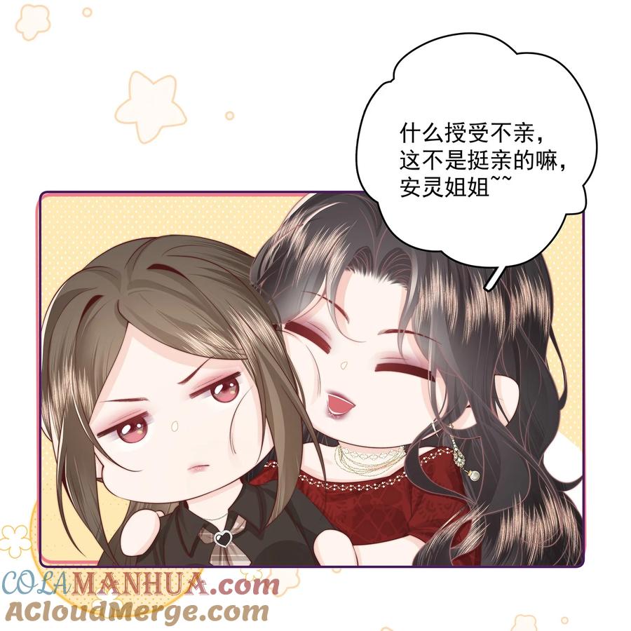 放肆 - 024 我舍不得 第15页