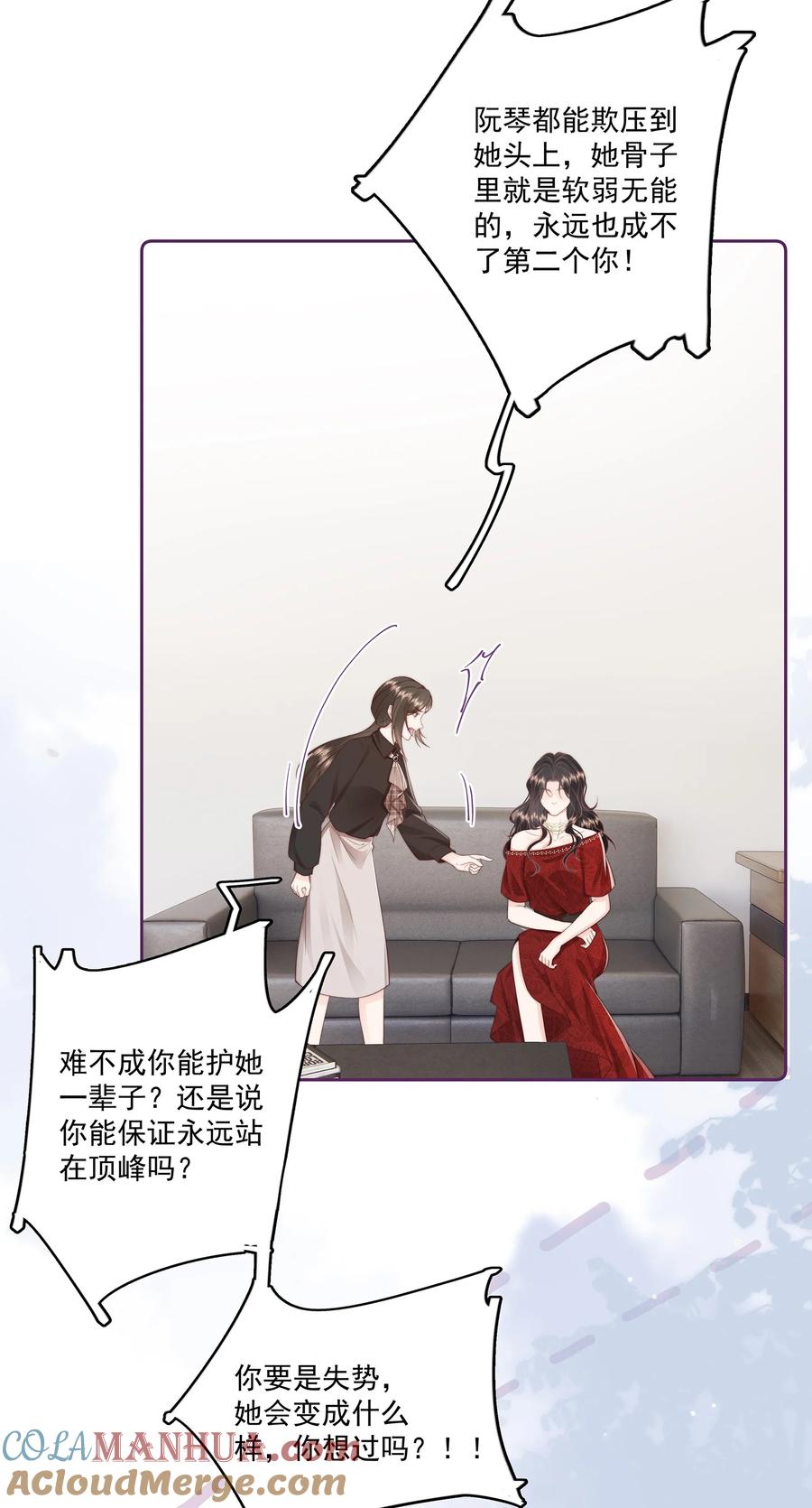 放肆 - 024 我舍不得 第23页