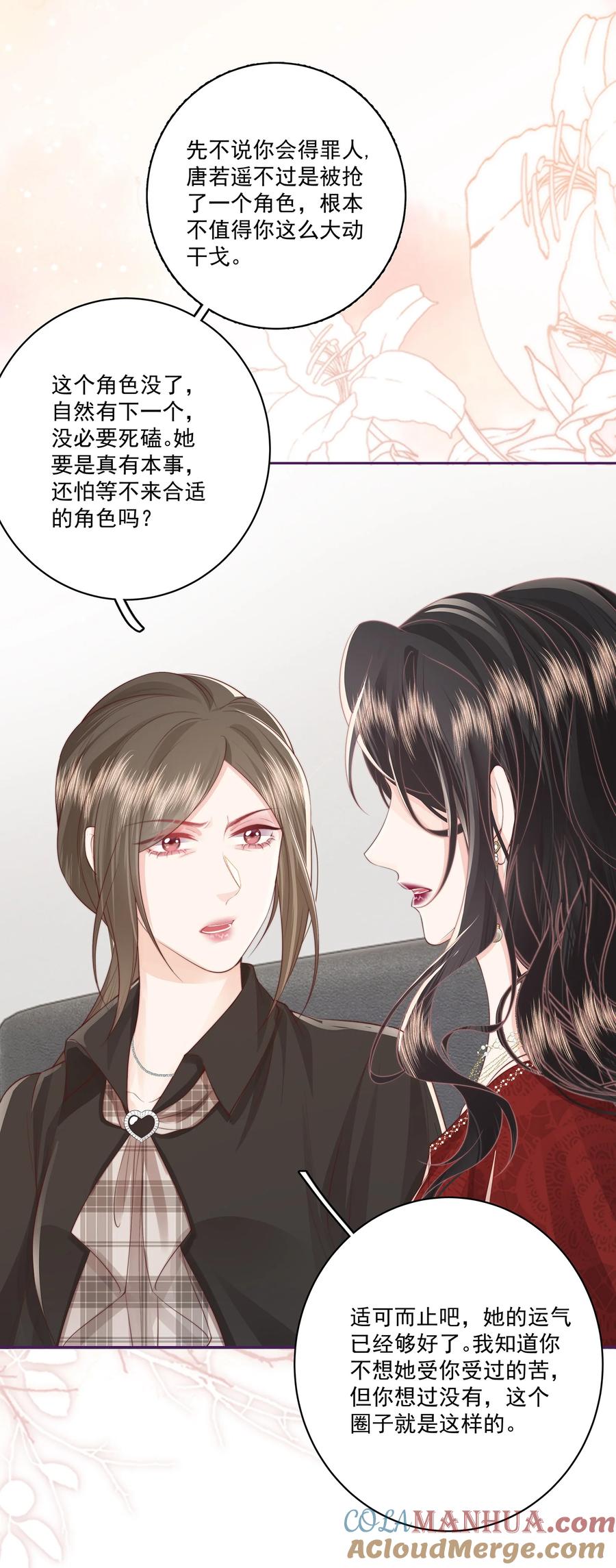 放肆 - 024 我舍不得 第19页