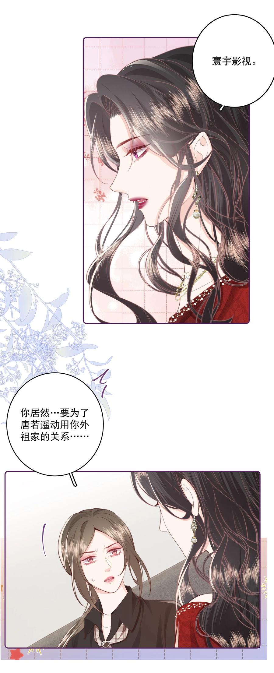 放肆 - 024 我舍不得 第28页