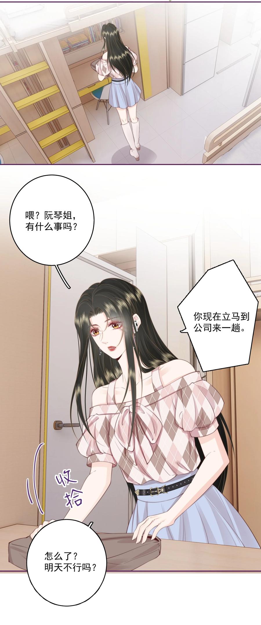 放肆 - 024 我舍不得 第32页