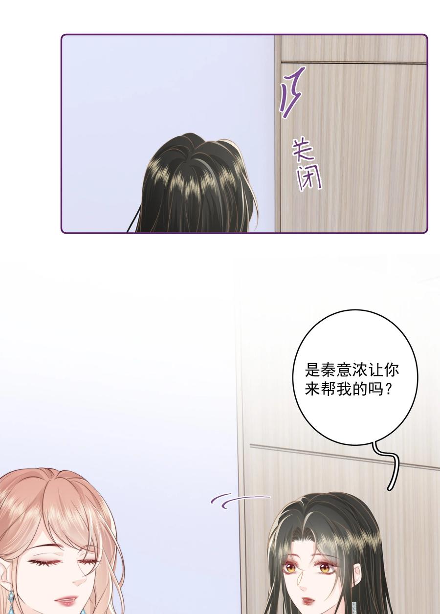 放肆 - 025 你和她是什么关系？ 第22页