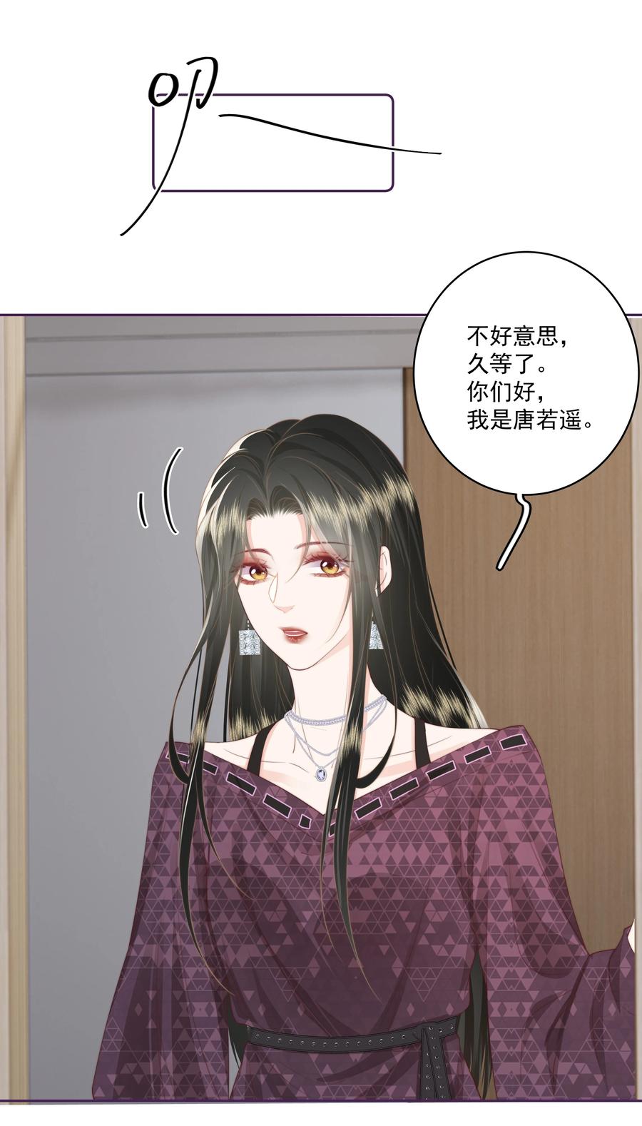 放肆 - 025 你和她是什么关系？ 第4页