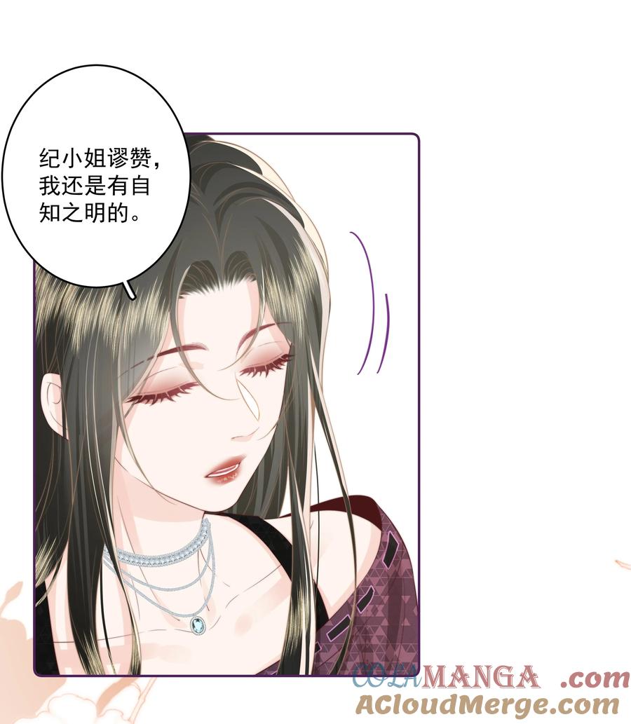 放肆 - 025 你和她是什么关系？ 第11页