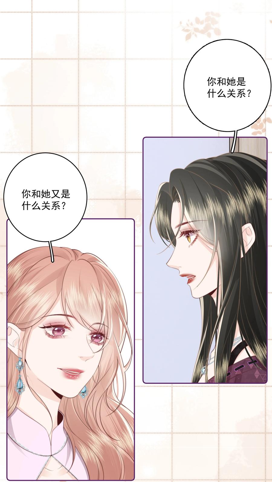 放肆 - 025 你和她是什么关系？ 第24页