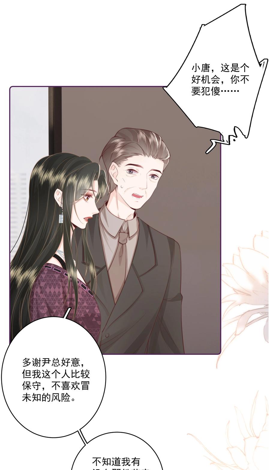 放肆 - 025 你和她是什么关系？ 第16页