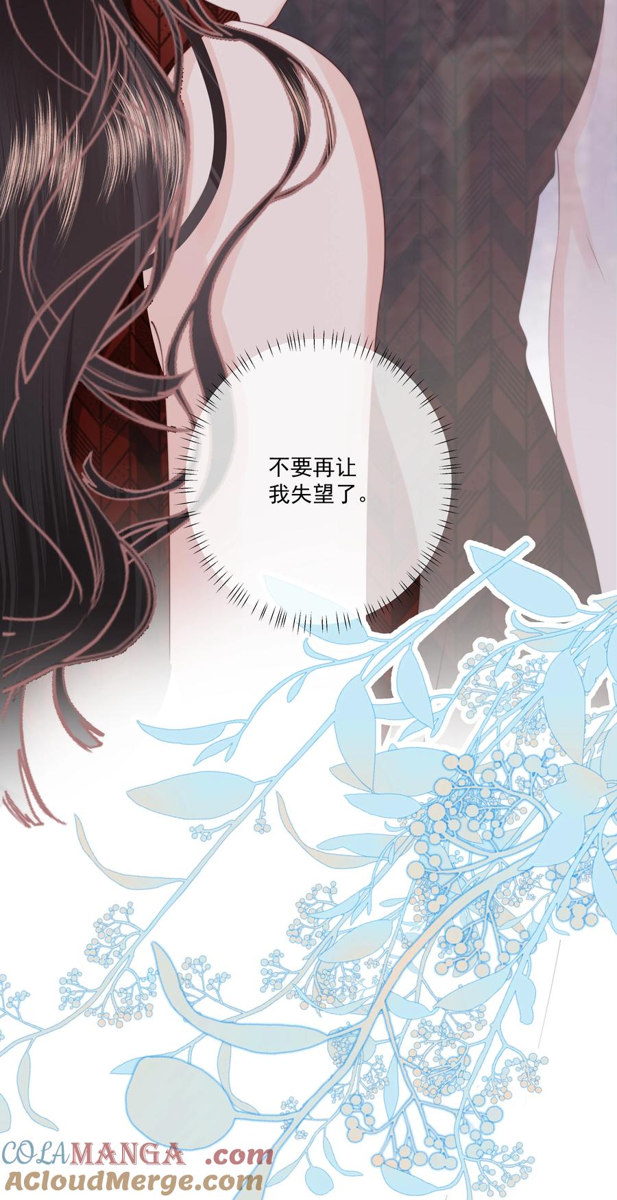 放肆 - 025 你和她是什么关系？ 第37页