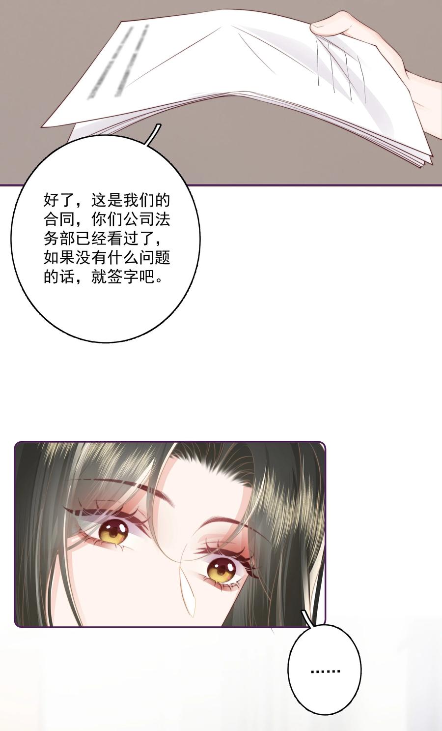 放肆 - 025 你和她是什么关系？ 第14页