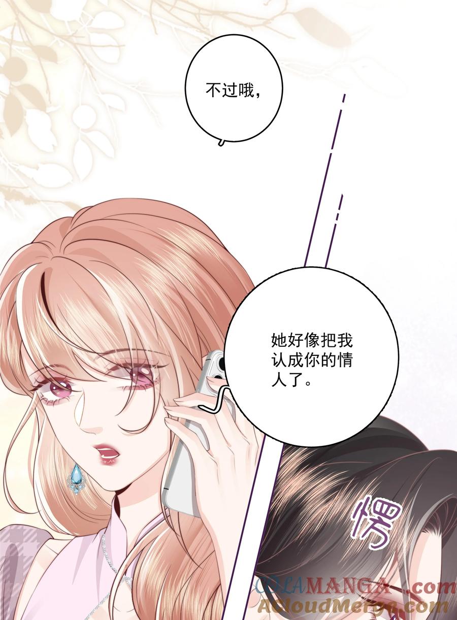 放肆 - 025 你和她是什么关系？ 第33页