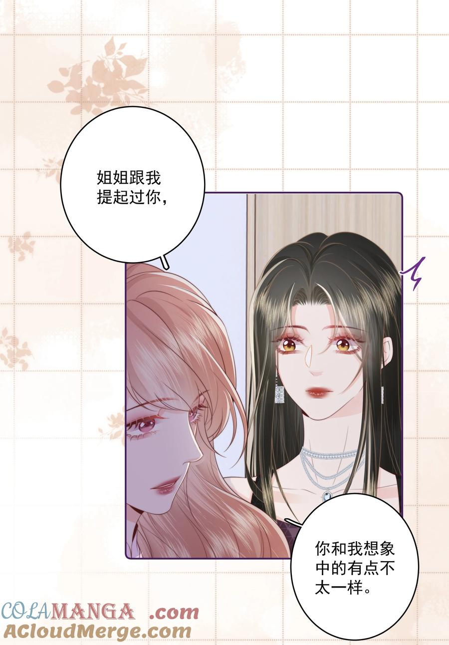 放肆 - 025 你和她是什么关系？ 第27页