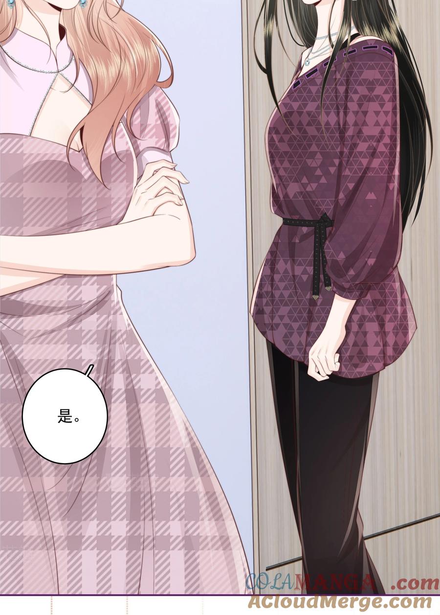 放肆 - 025 你和她是什么关系？ 第23页