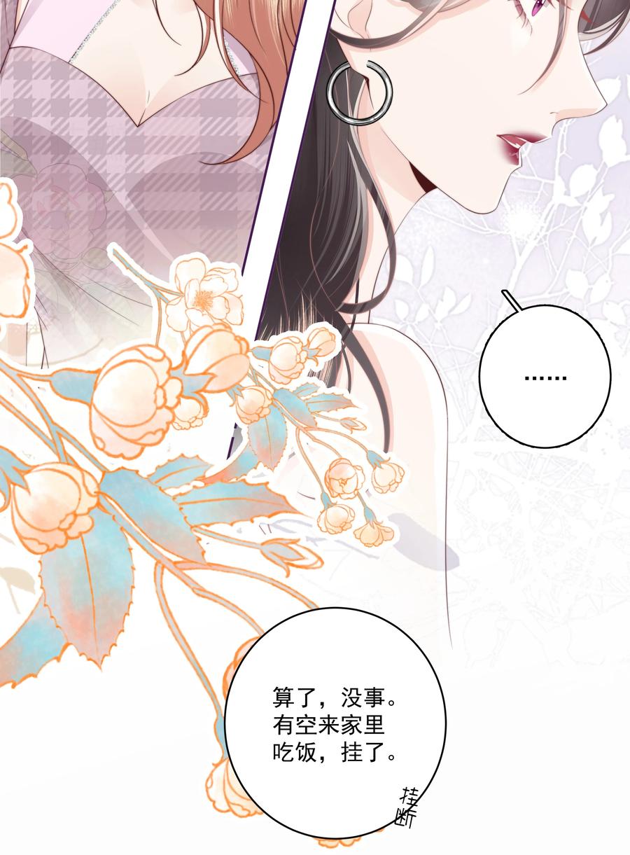 放肆 - 025 你和她是什么关系？ 第34页