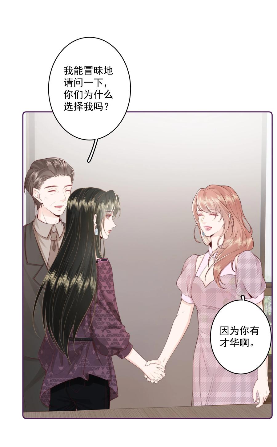 放肆 - 025 你和她是什么关系？ 第10页