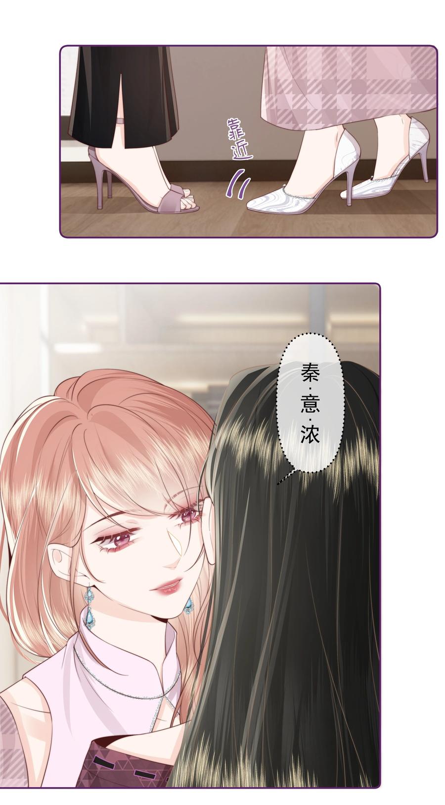 放肆 - 025 你和她是什么关系？ 第18页
