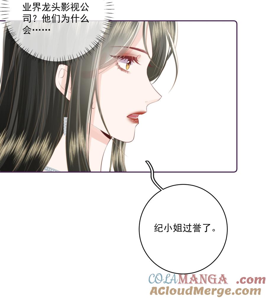 放肆 - 025 你和她是什么关系？ 第9页