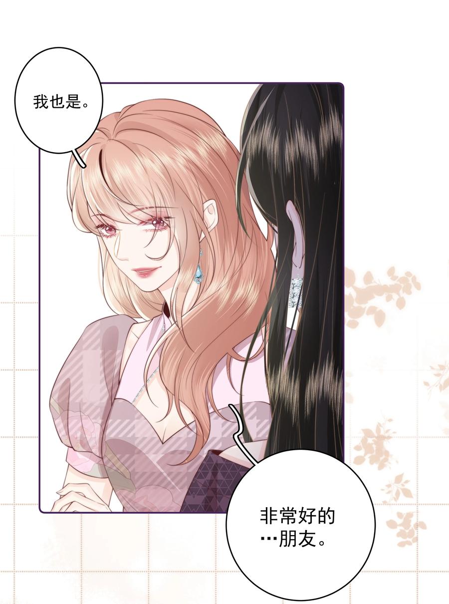 放肆 - 025 你和她是什么关系？ 第26页