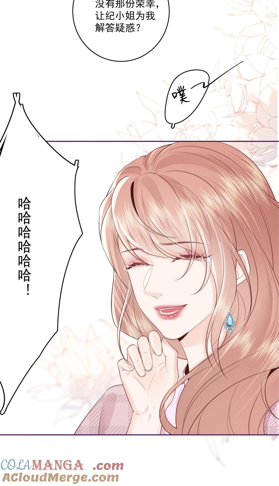 放肆 - 025 你和她是什么关系？ 第17页
