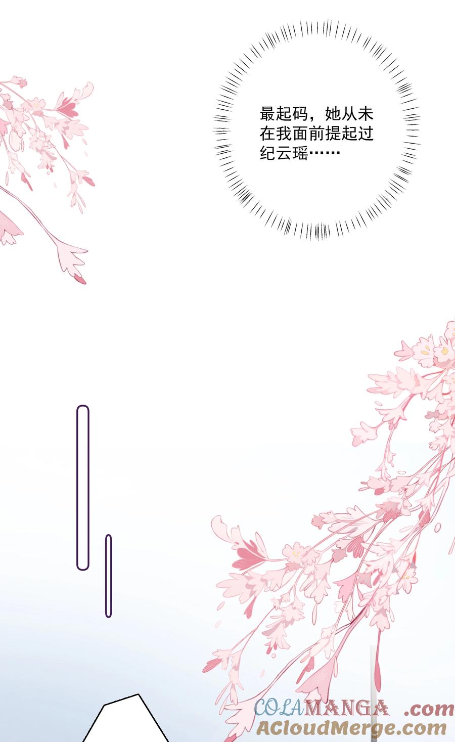 放肆 - 025 你和她是什么关系？ 第31页