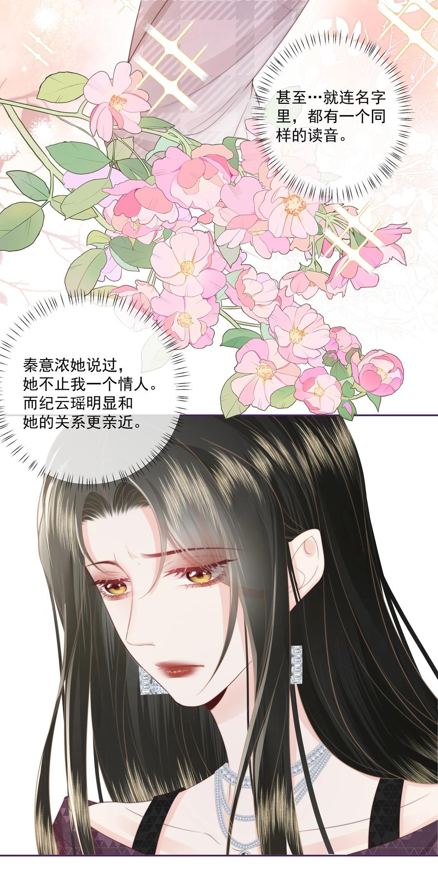 放肆 - 025 你和她是什么关系？ 第30页
