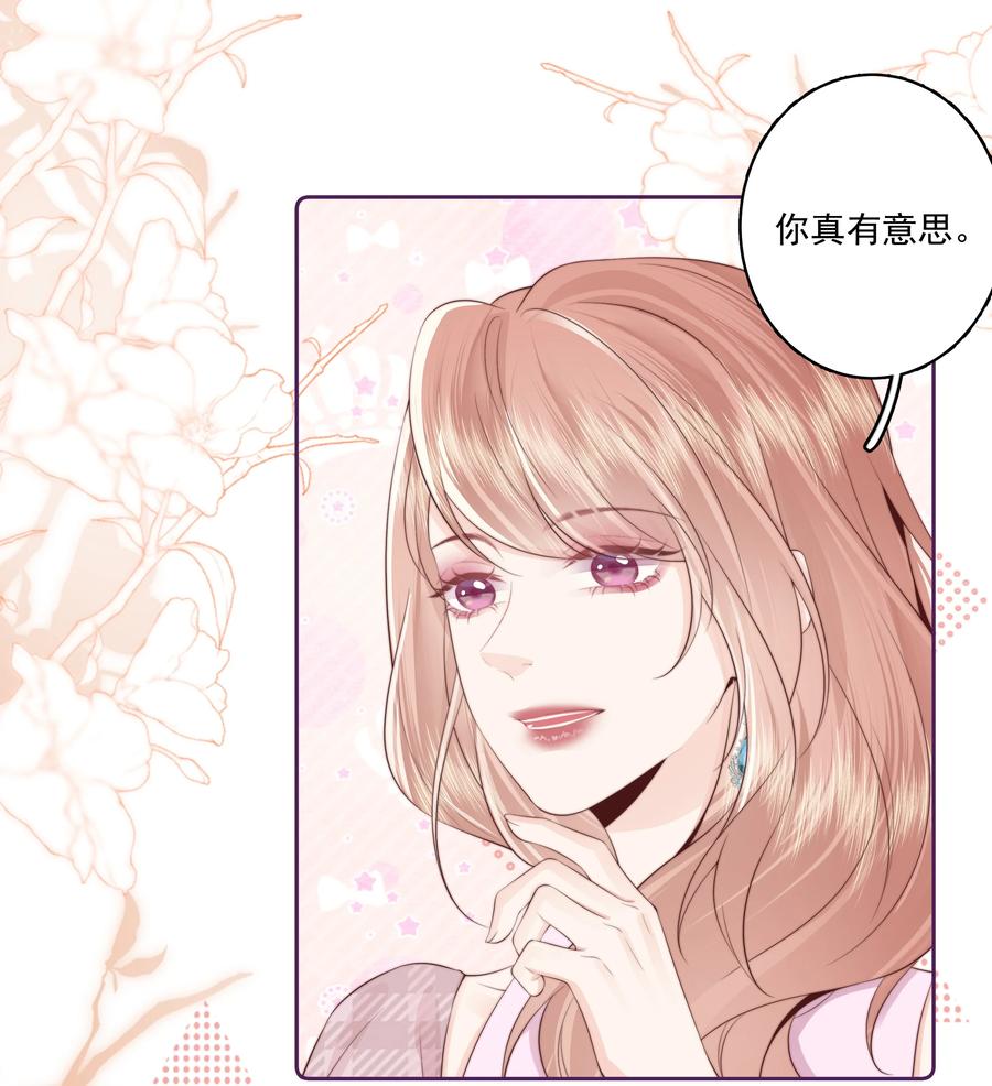 放肆 - 025 你和她是什么关系？ 第12页