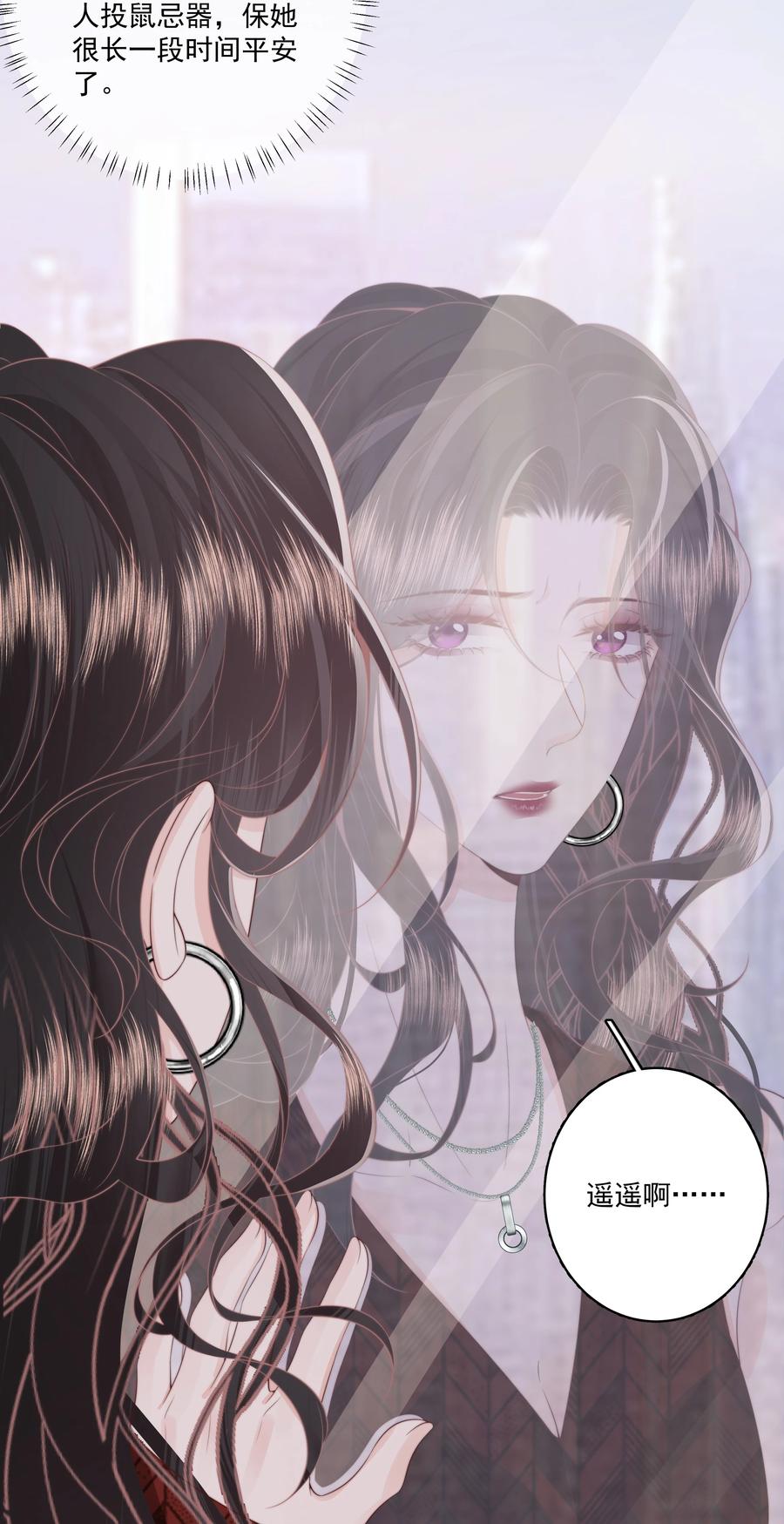 放肆 - 025 你和她是什么关系？ 第36页