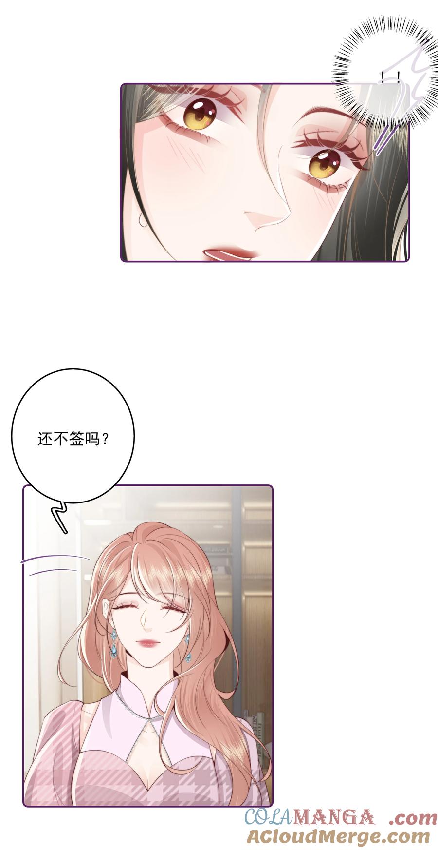 放肆 - 025 你和她是什么关系？ 第19页