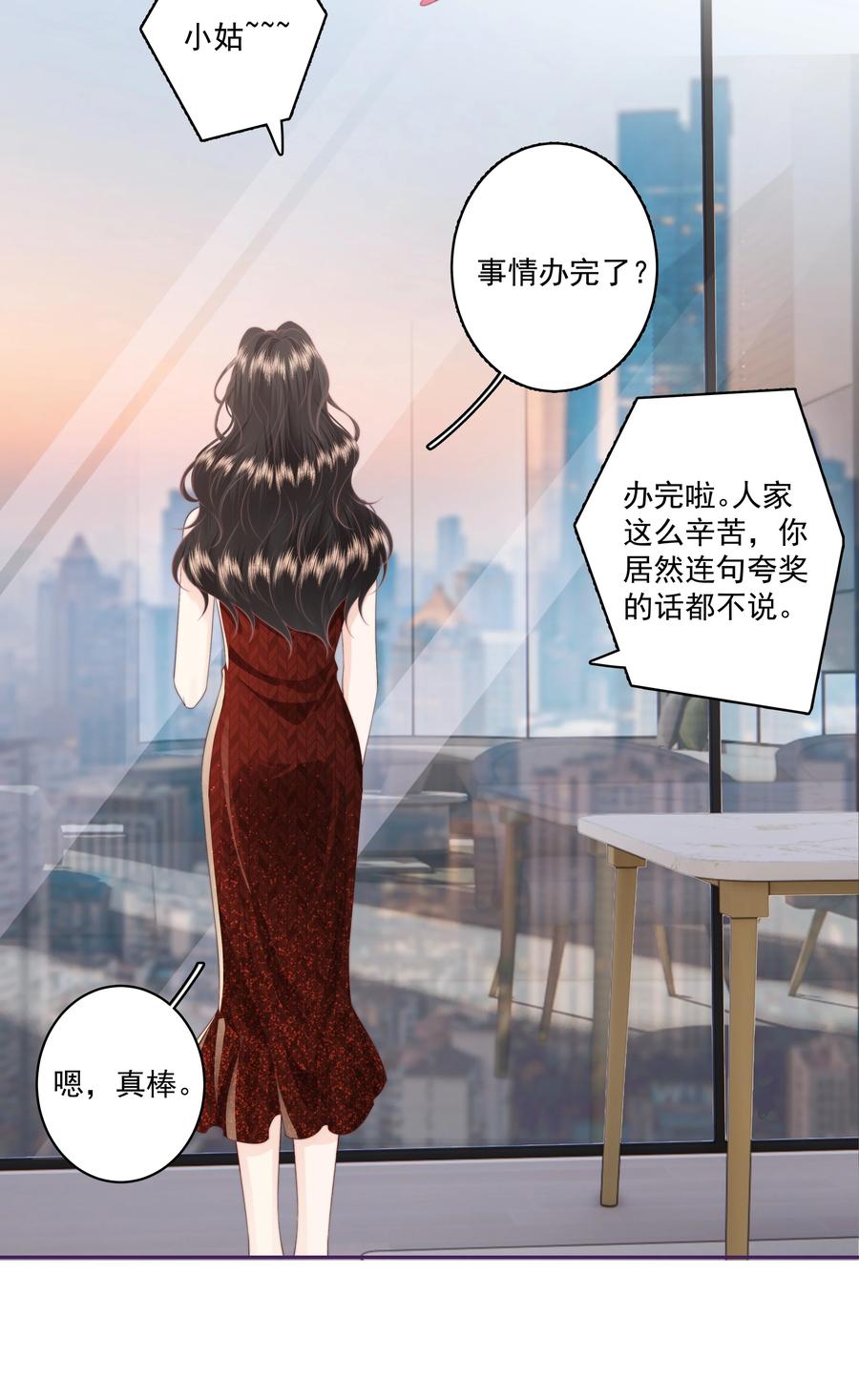 放肆 - 025 你和她是什么关系？ 第32页