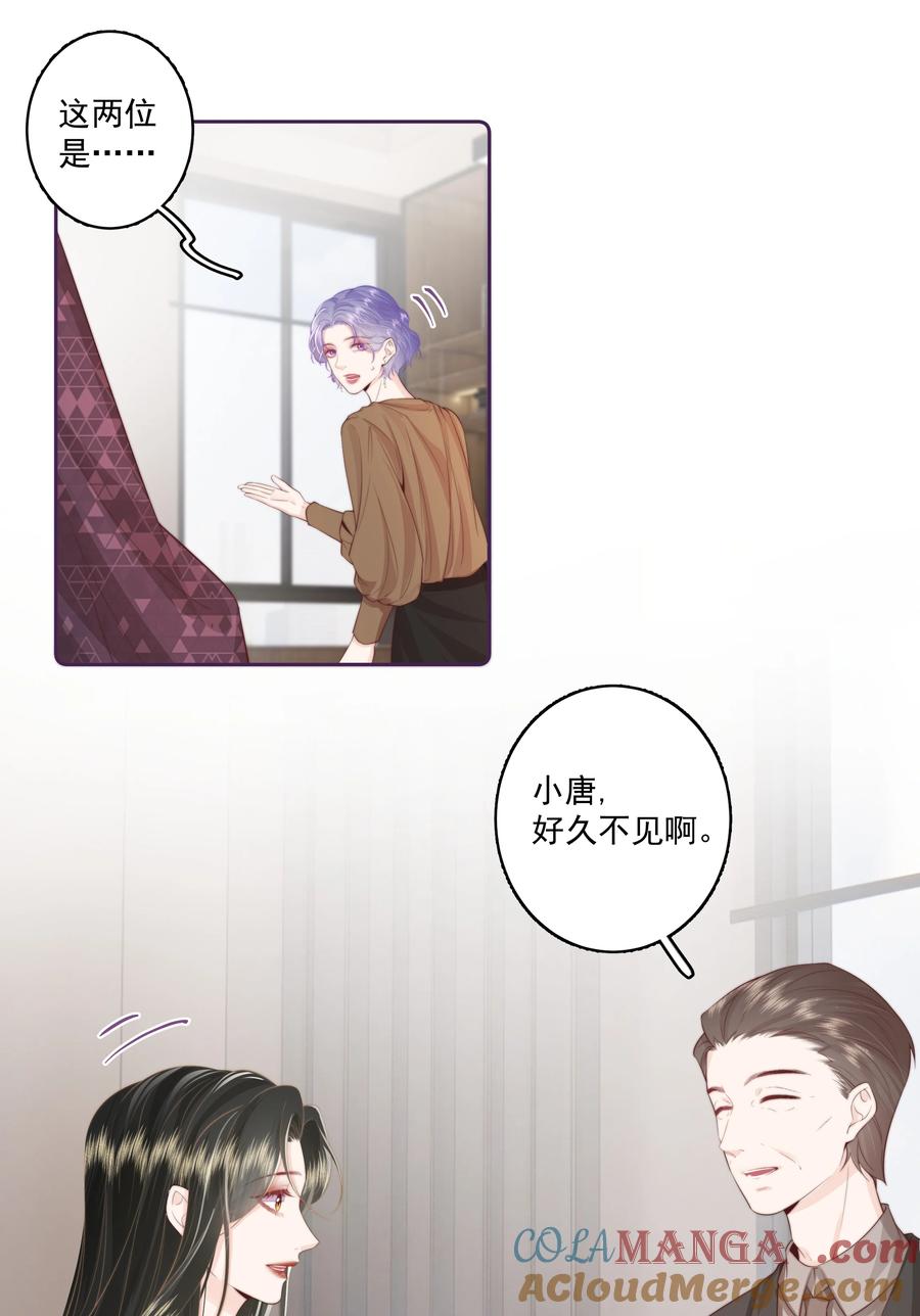 放肆 - 025 你和她是什么关系？ 第5页