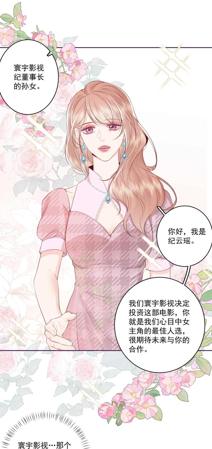 放肆 - 025 你和她是什么关系？ 第8页
