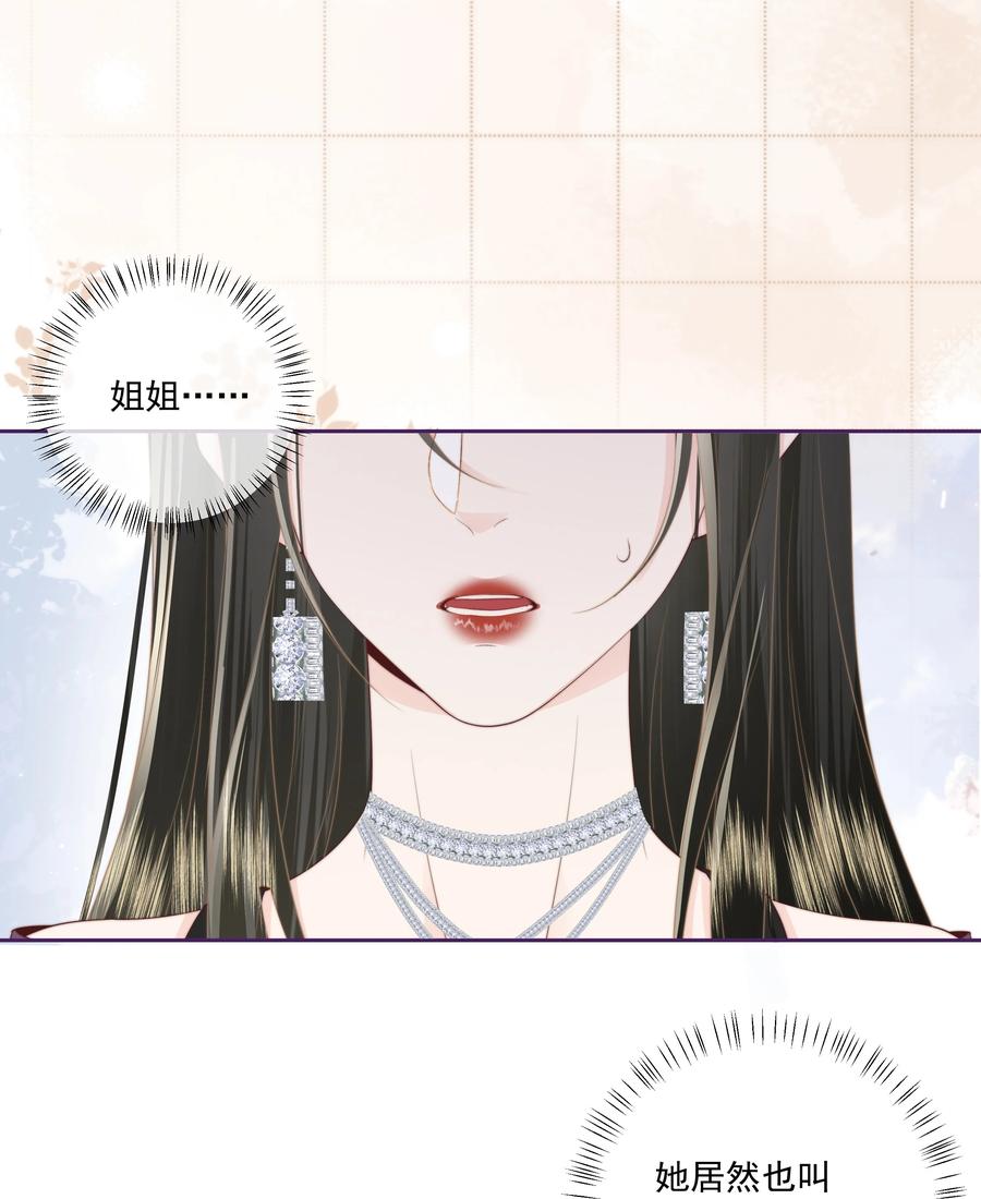 放肆 - 025 你和她是什么关系？ 第28页