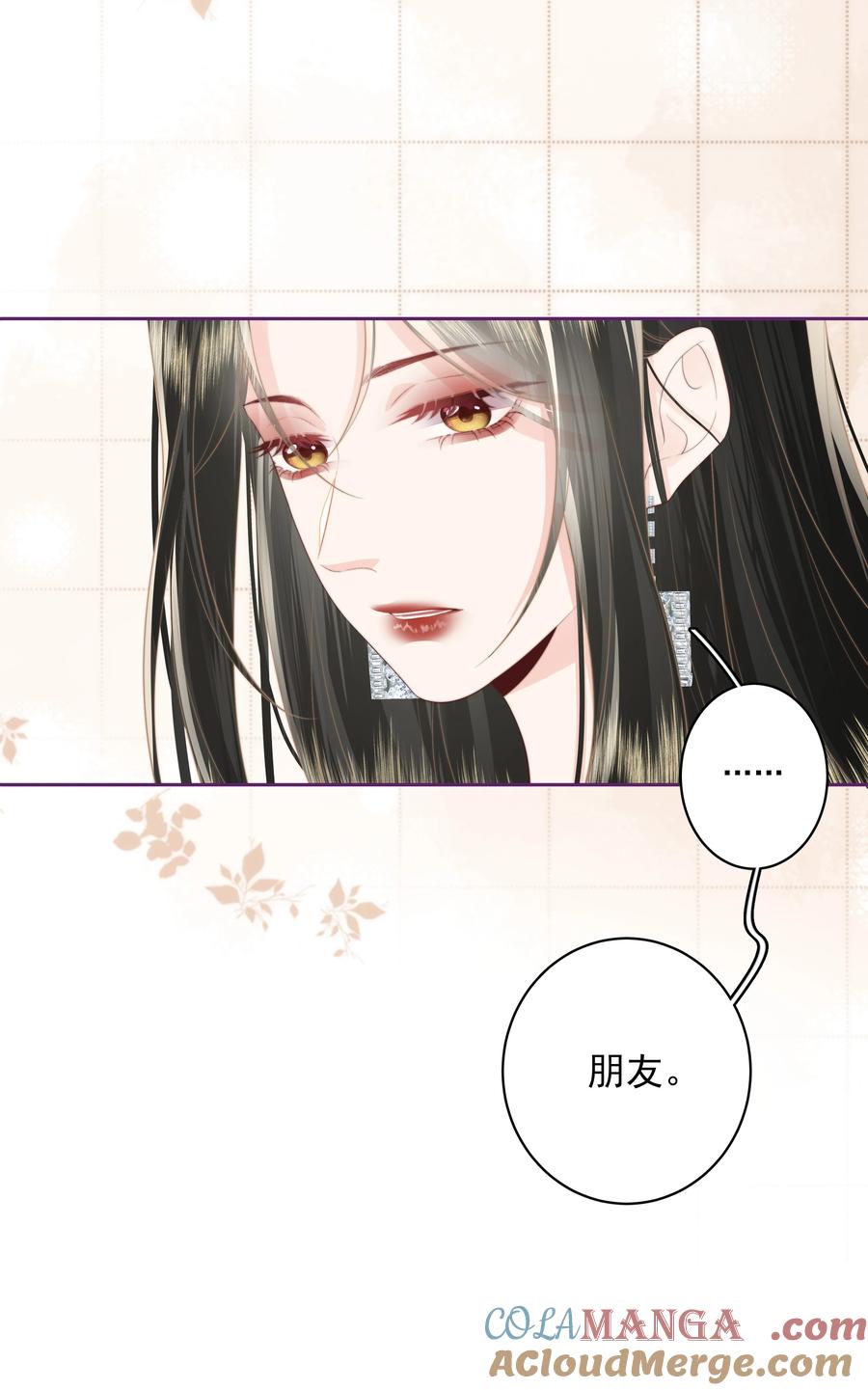 放肆 - 025 你和她是什么关系？ 第25页
