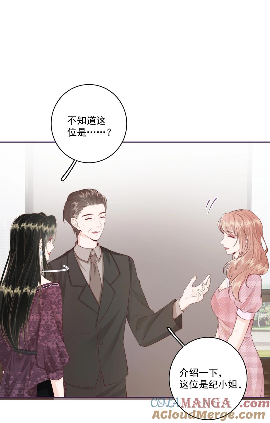 放肆 - 025 你和她是什么关系？ 第7页