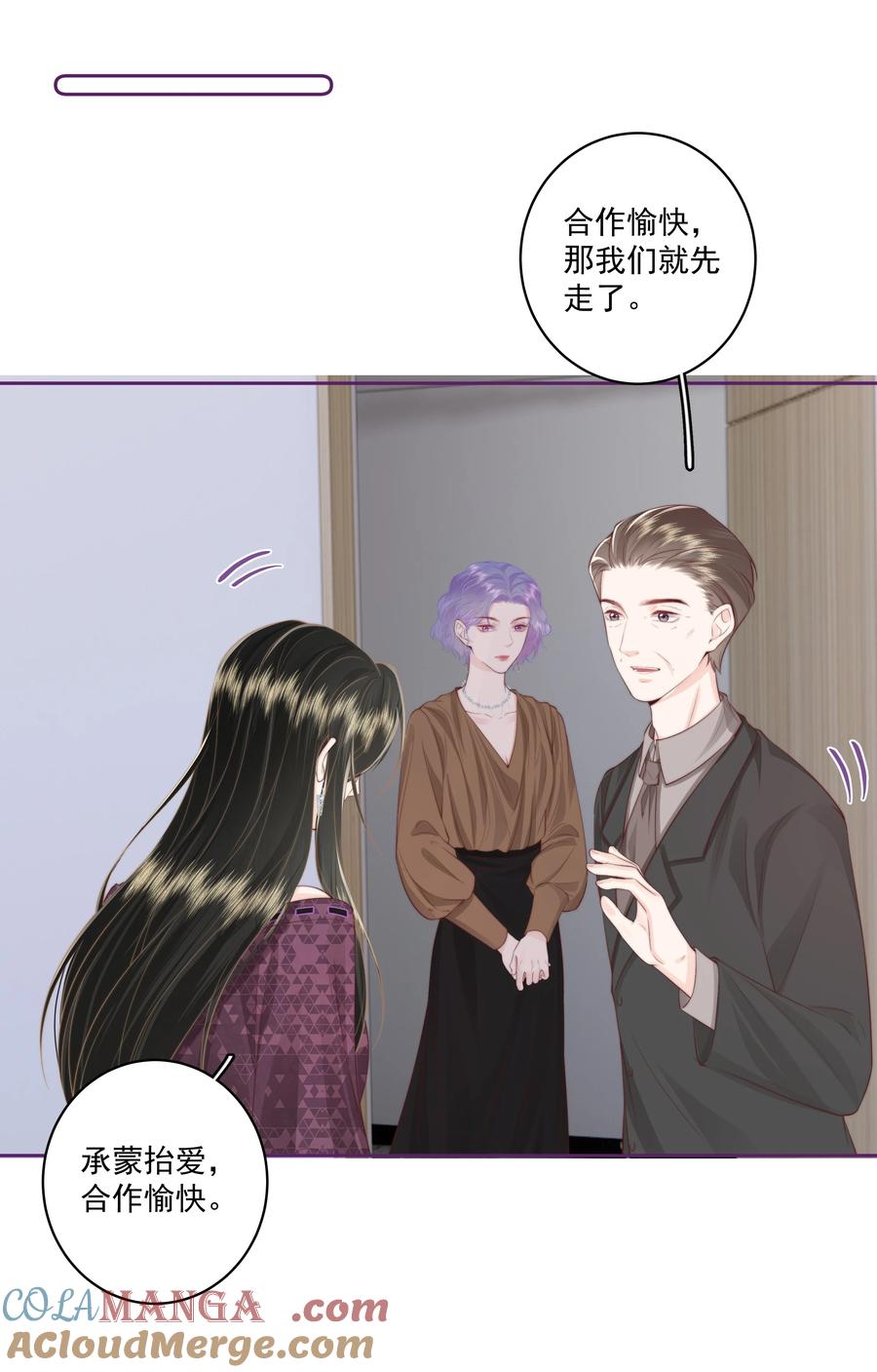 放肆 - 025 你和她是什么关系？ 第21页