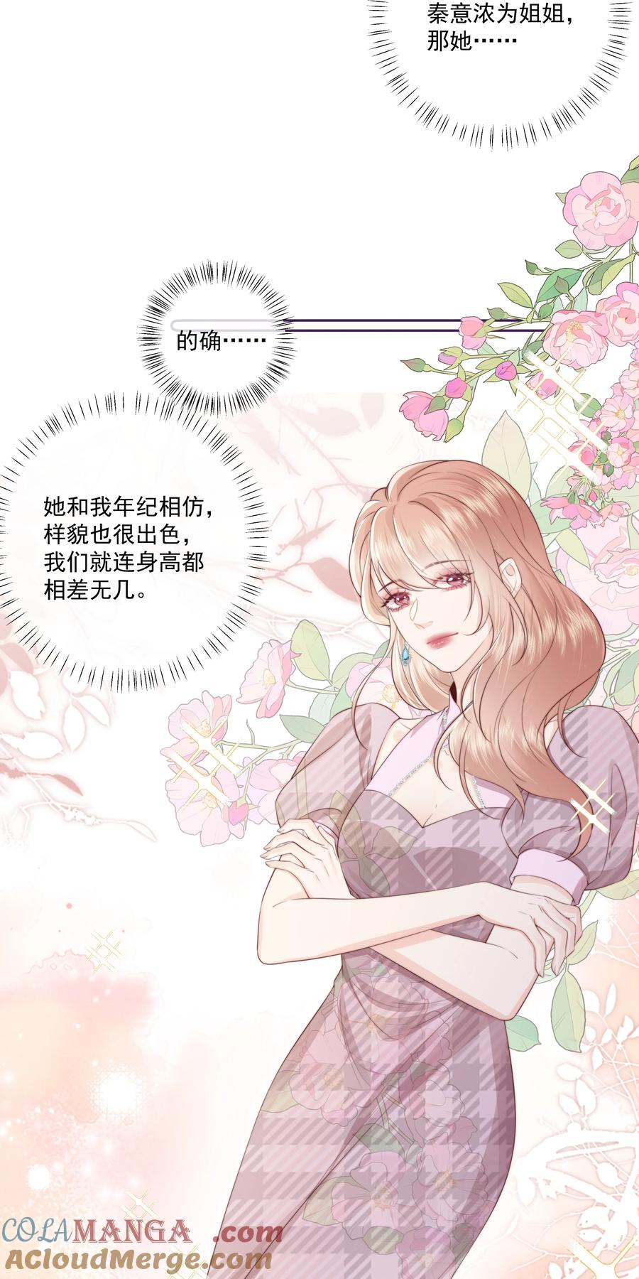 放肆 - 025 你和她是什么关系？ 第29页