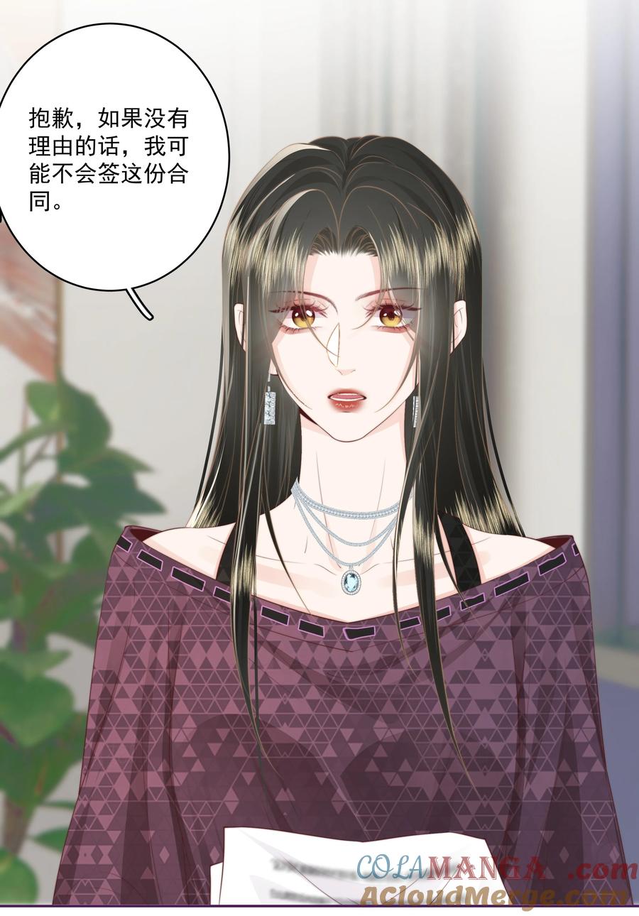 放肆 - 025 你和她是什么关系？ 第15页