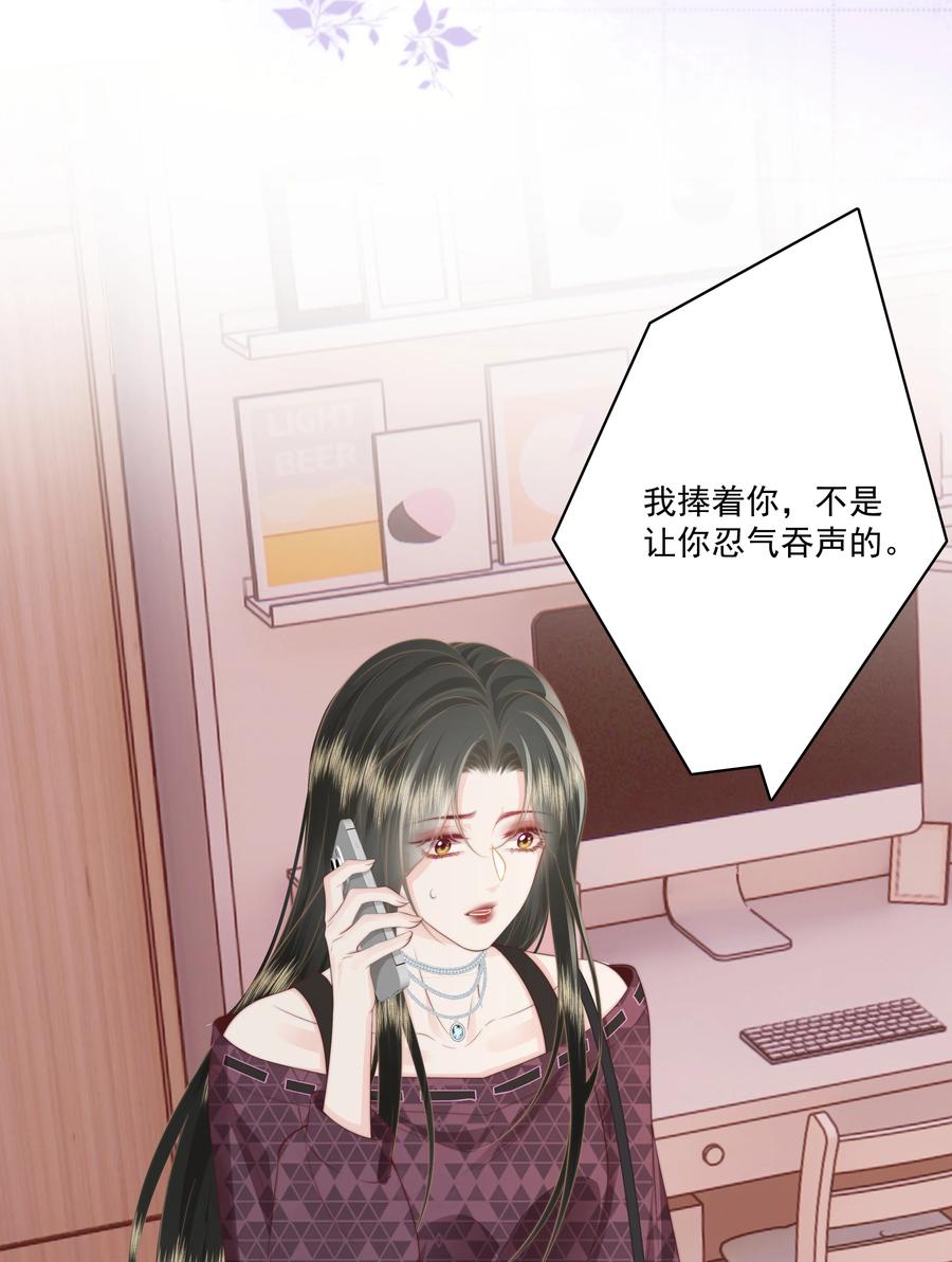 放肆 - 026 我不养废物 第16页