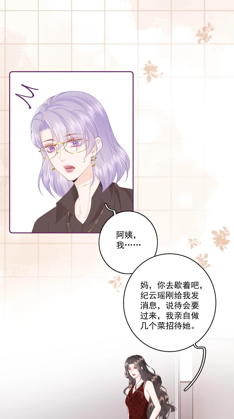 放肆 - 026 我不养废物 第28页