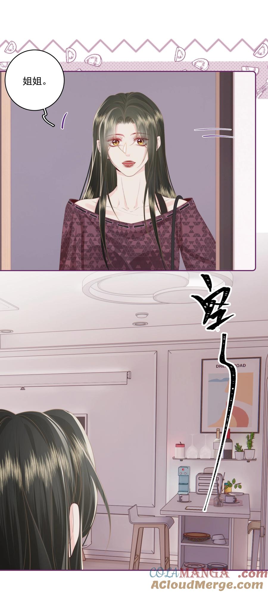 放肆 - 026 我不养废物 第11页