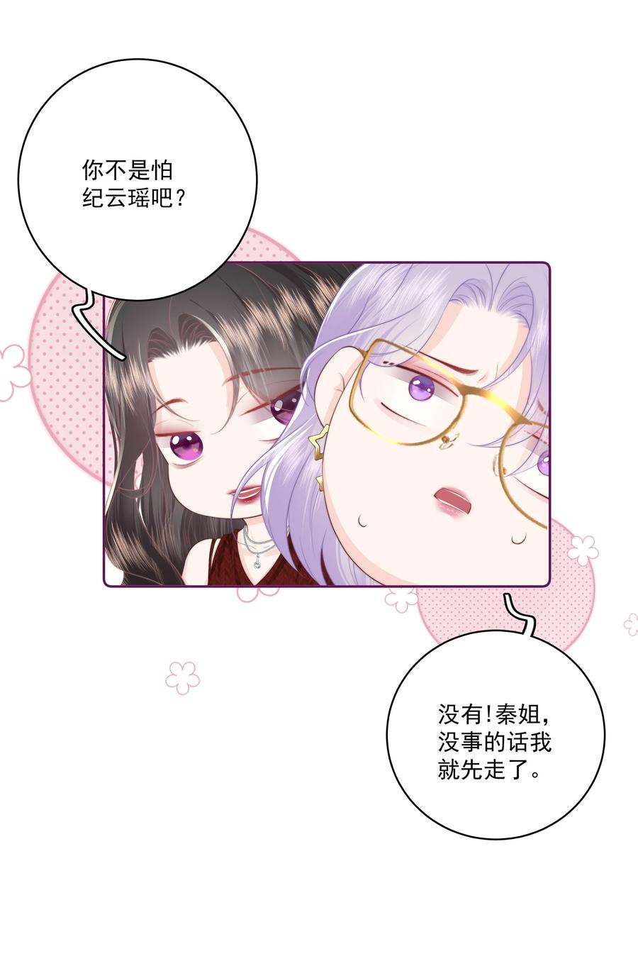 放肆 - 026 我不养废物 第32页
