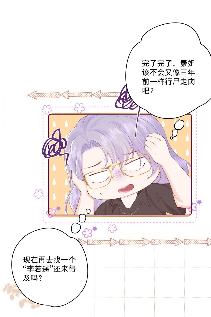 放肆 - 026 我不养废物 第26页