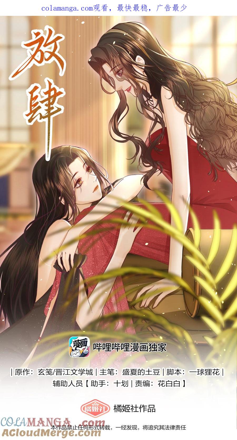 放肆 - 026 我不养废物 第1页