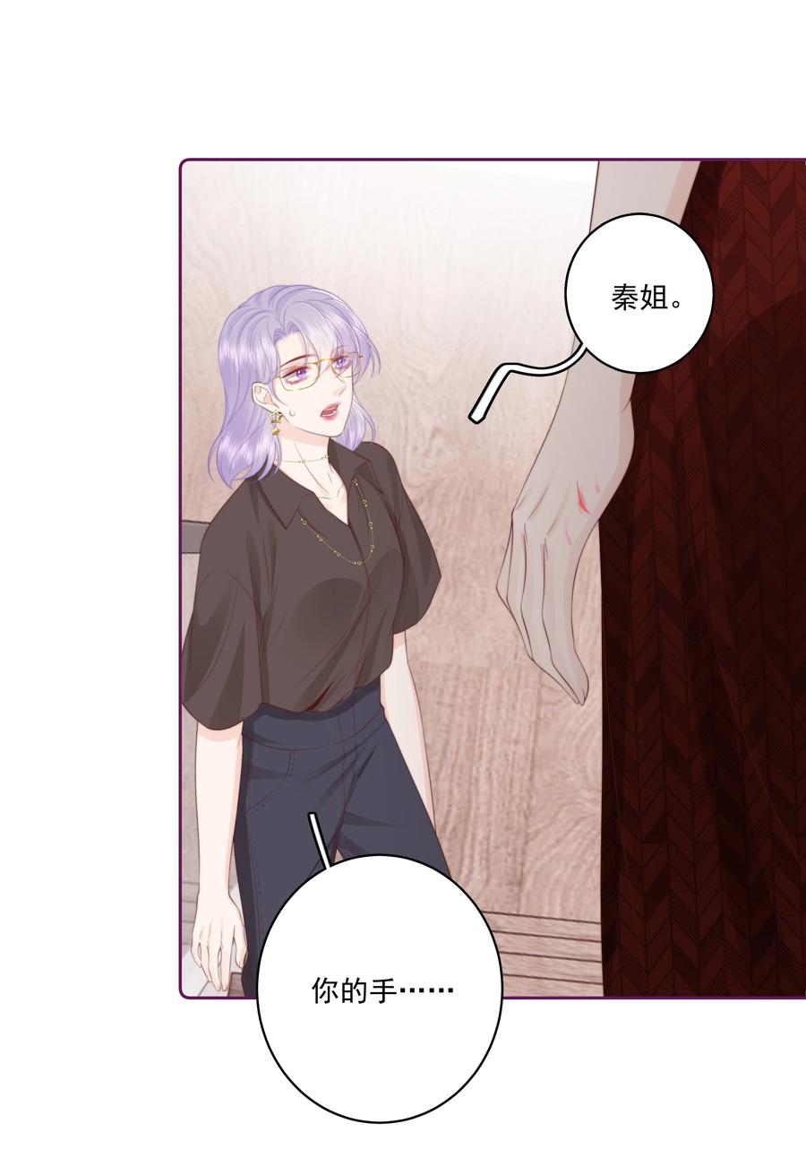 放肆 - 026 我不养废物 第30页