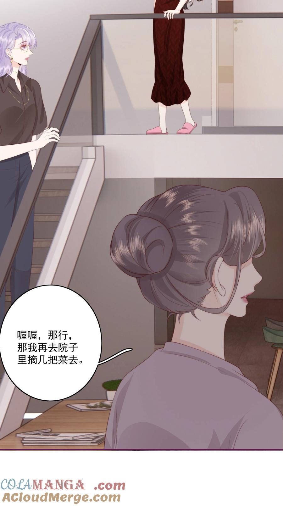 放肆 - 026 我不养废物 第29页