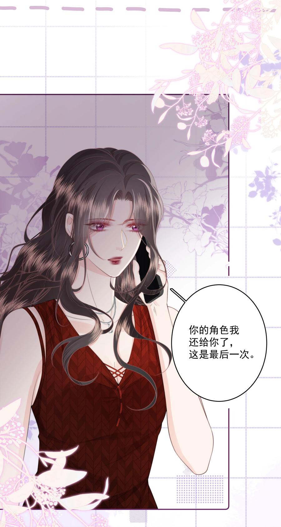 放肆 - 026 我不养废物 第14页