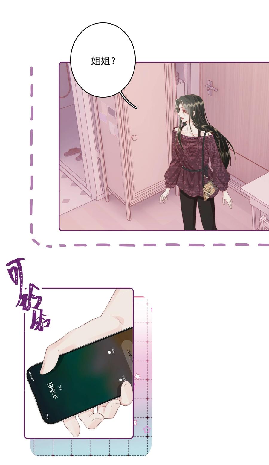 放肆 - 026 我不养废物 第12页