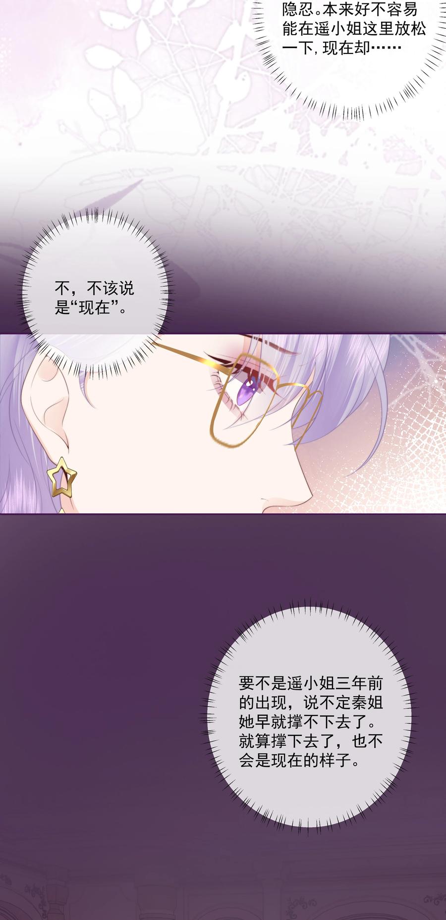 放肆 - 026 我不养废物 第22页
