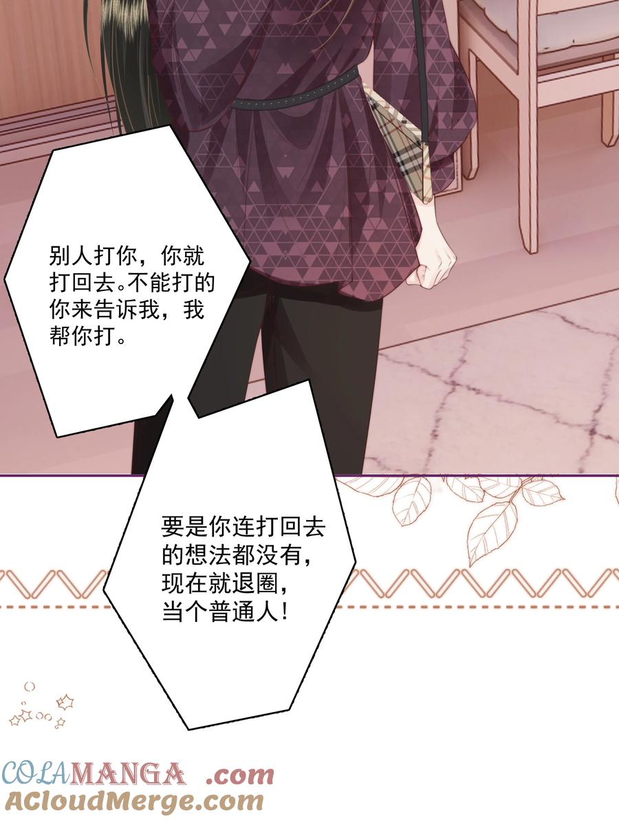 放肆 - 026 我不养废物 第17页