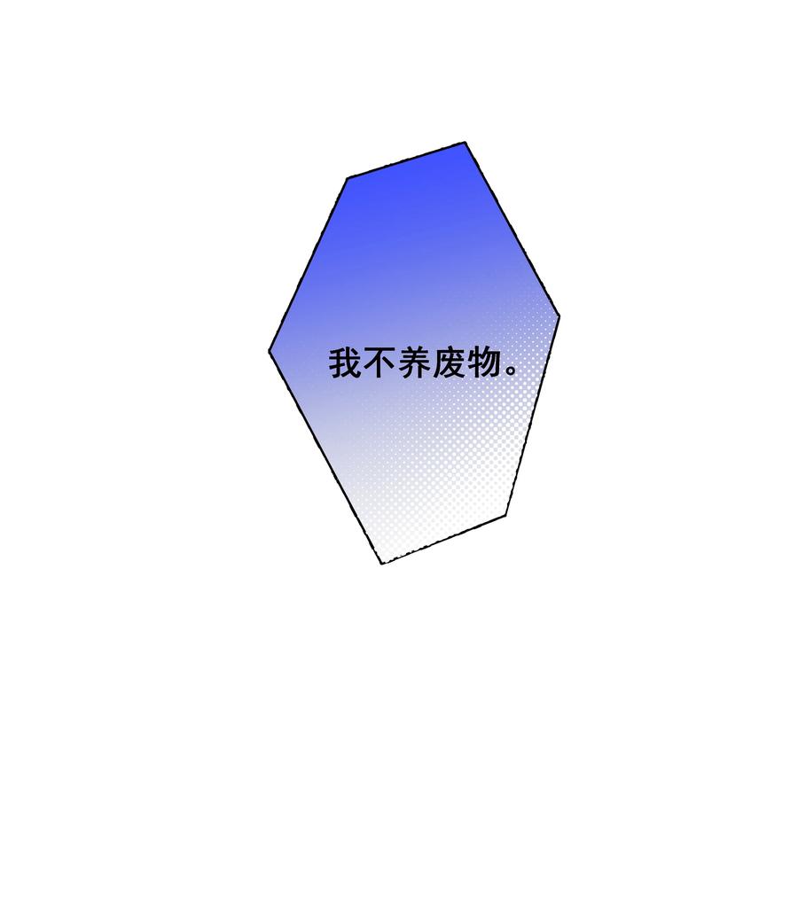放肆 - 026 我不养废物 第18页