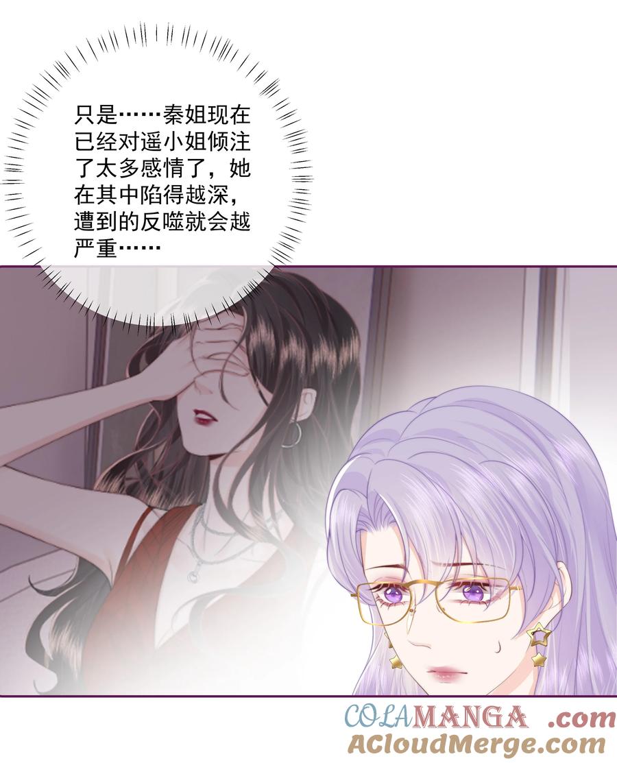 放肆 - 026 我不养废物 第25页