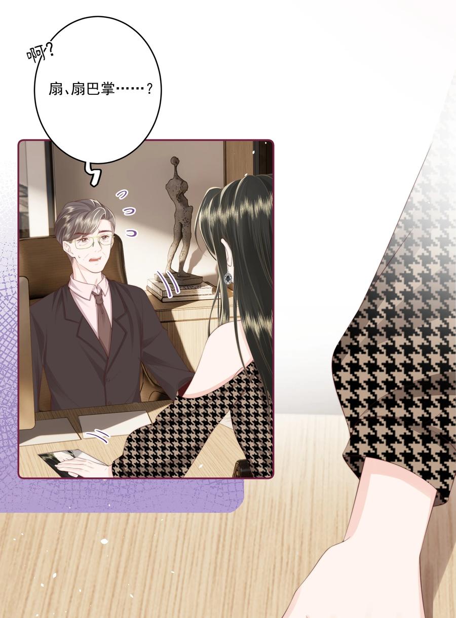 放肆 - 027 唐若遥有对象了吗？ 第34页